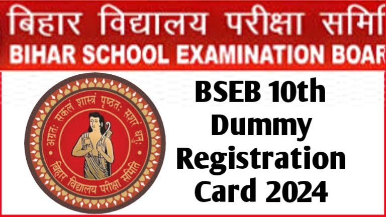 BSEB 10th Dummy Registration Card 2024 : Bihar Board 10th Dummy Registration Card 2024 Download Link